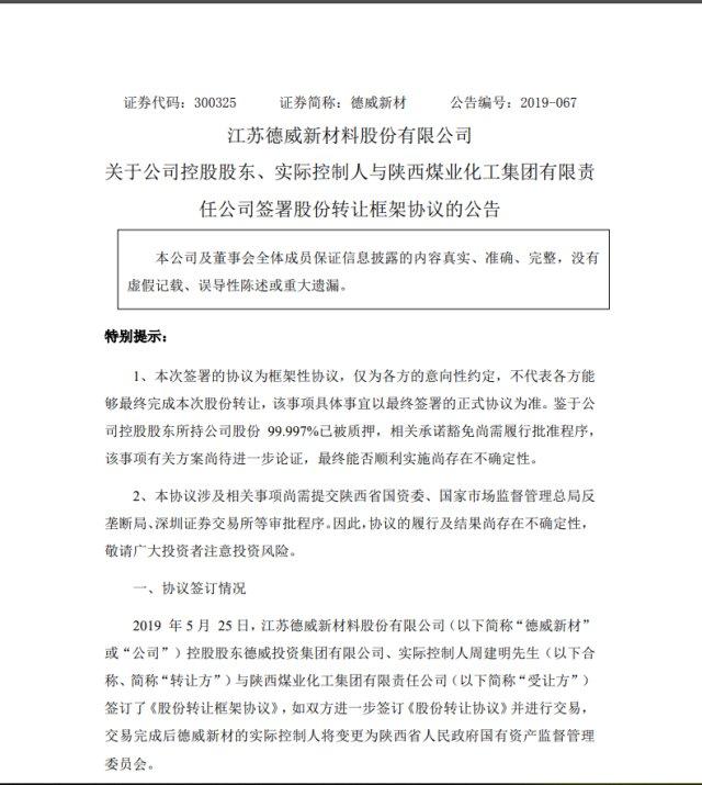 德威新材最新傳聞深度解析，德威新材最新傳聞全面解析